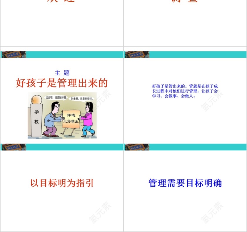 成功家庭教育课程学习管理孩子第2张