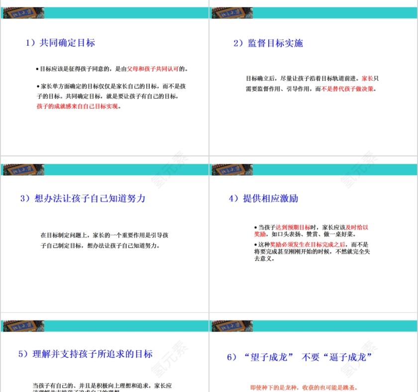 成功家庭教育课程学习管理孩子第5张