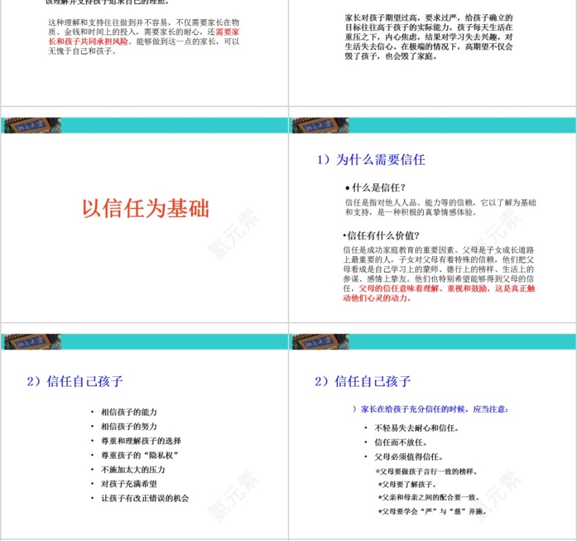 成功家庭教育课程学习管理孩子第6张