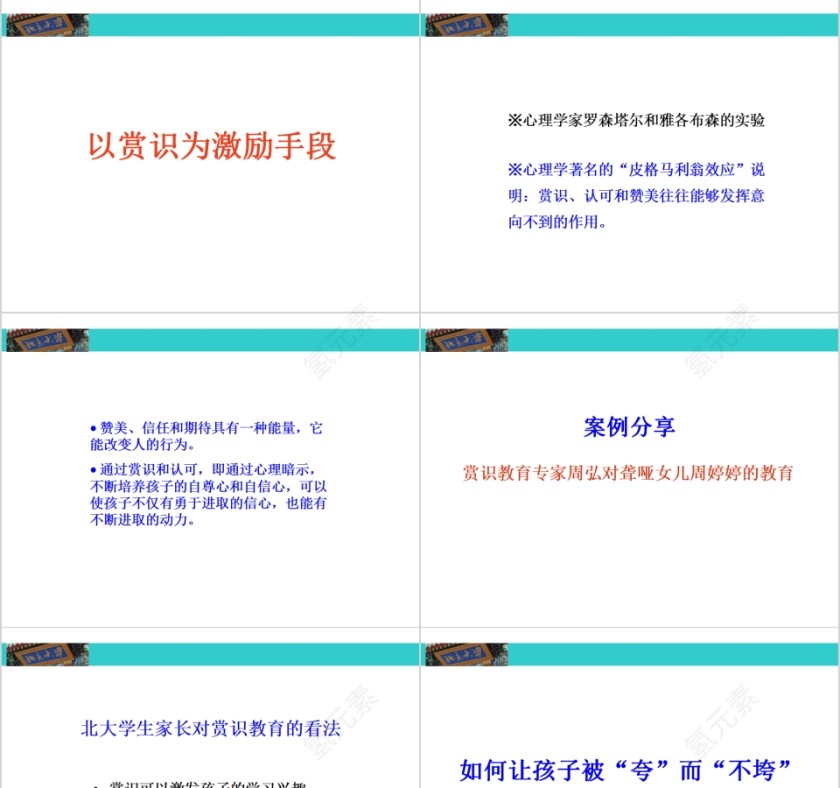 成功家庭教育课程学习管理孩子第7张