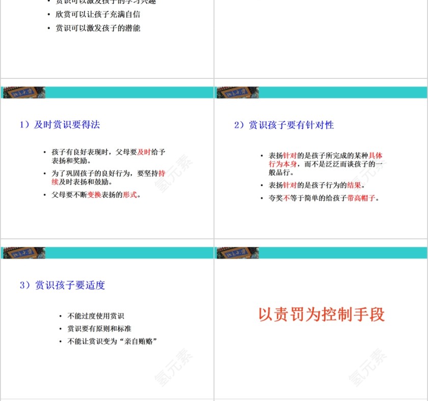 成功家庭教育课程学习管理孩子第8张