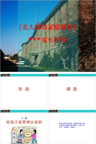 成功家庭教育课程学习管理孩子