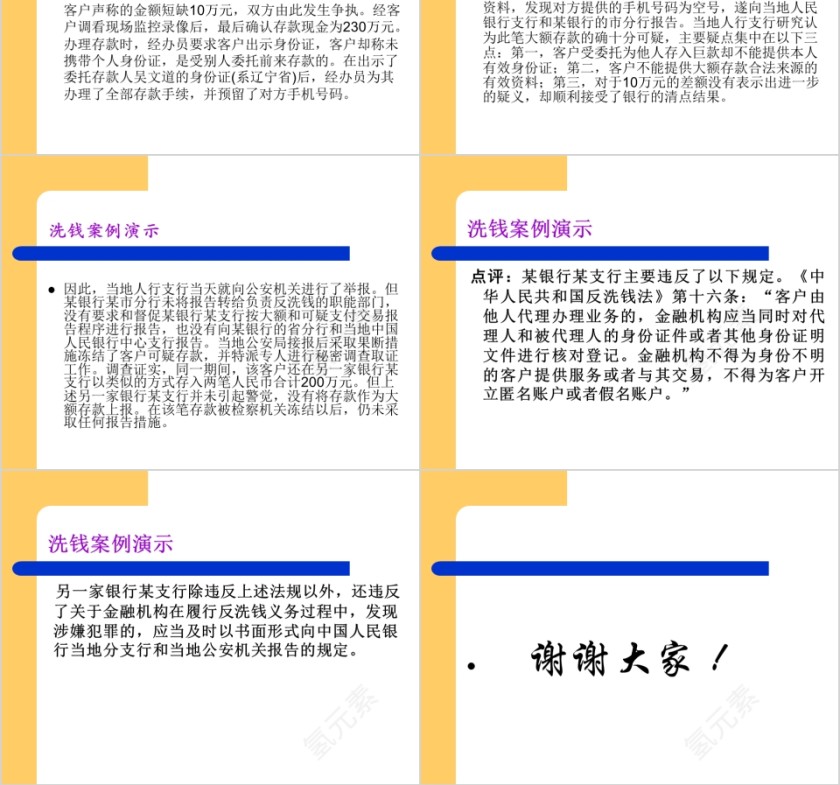 反洗钱业务知识ppt第6张