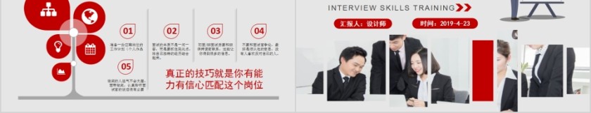 应聘面试技巧培训模版第5张