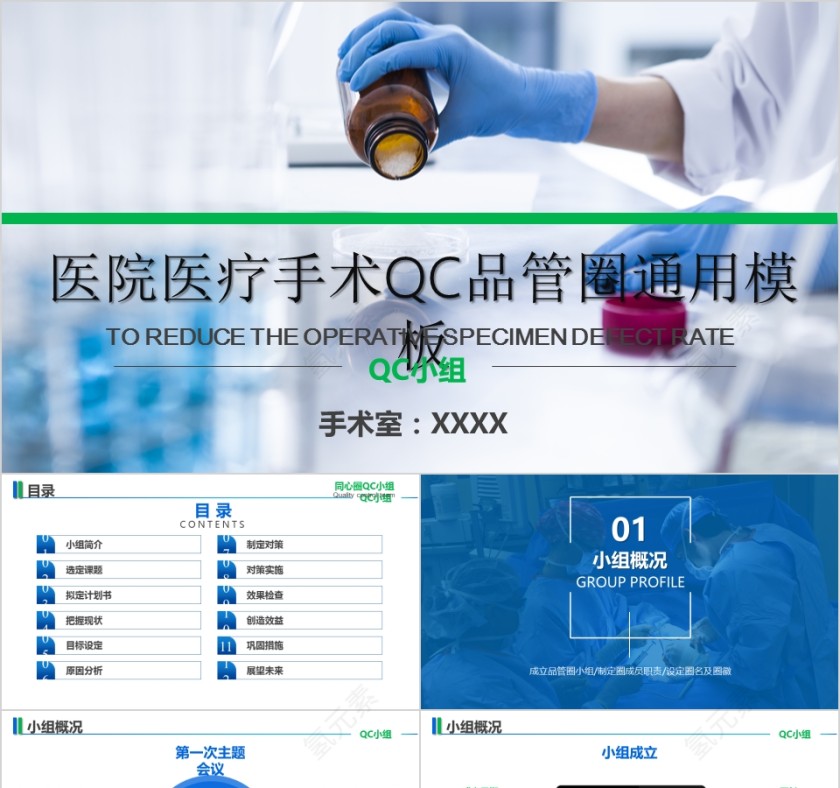 医院医疗手术QC品管圈通用模板第1张