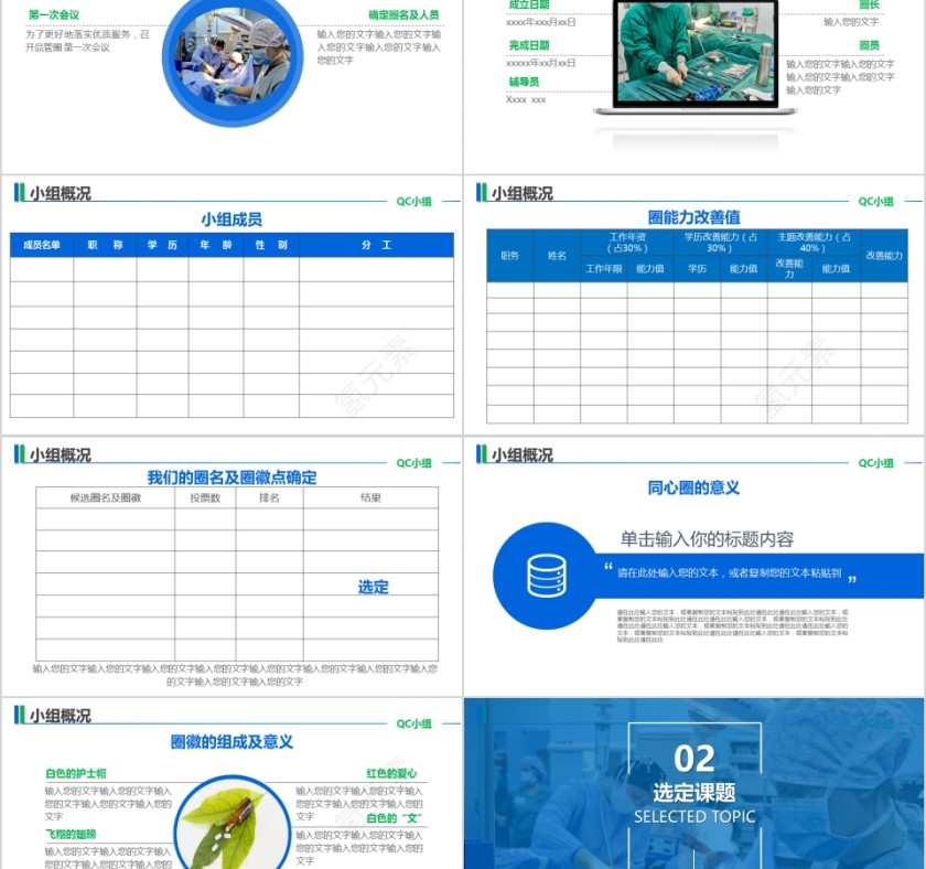医院医疗手术QC品管圈通用模板第2张