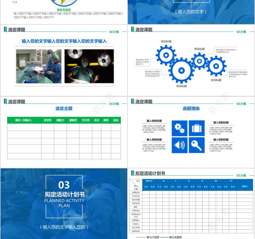 医院医疗手术QC品管圈通用模板第3张