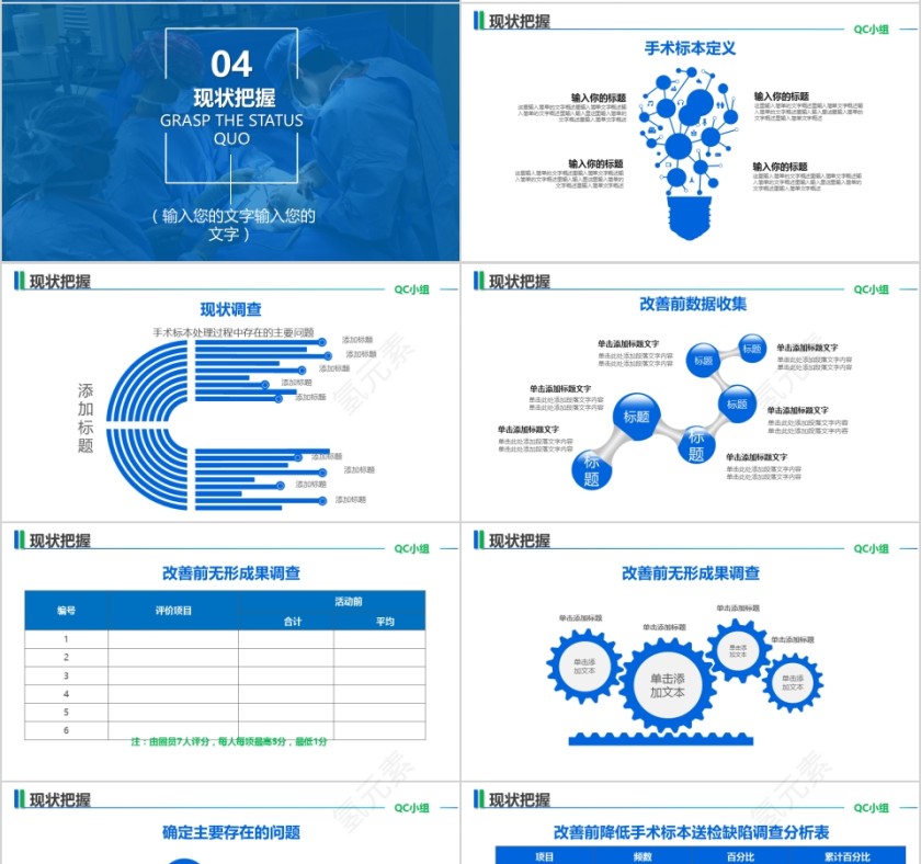 医院医疗手术QC品管圈通用模板第4张