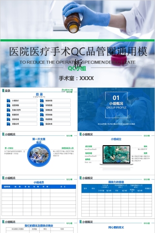 医院医疗手术QC品管圈通用模板