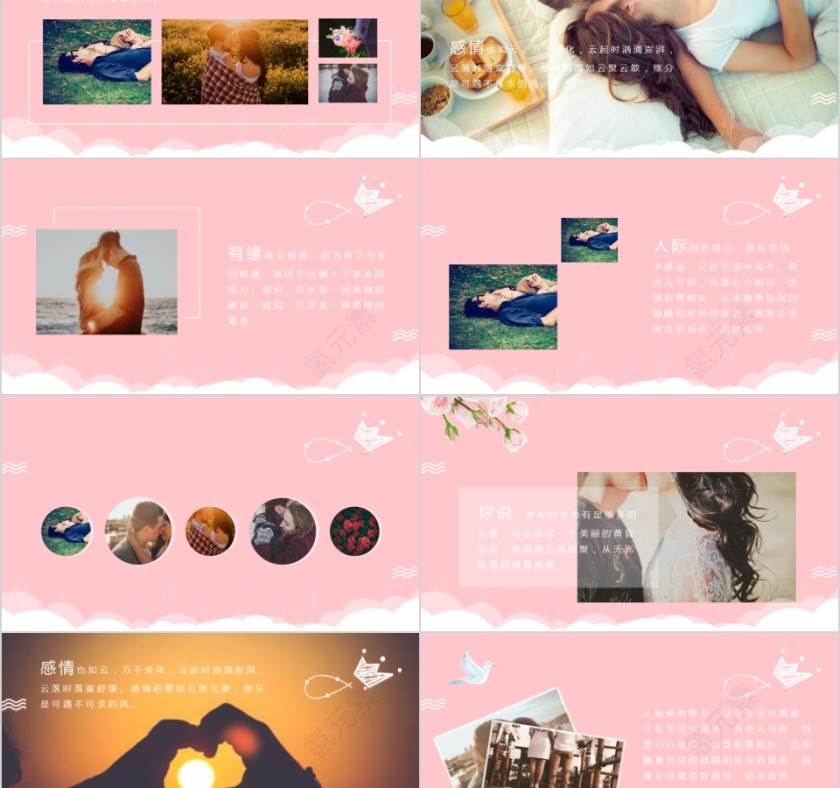 遇见爱预见你节日ppt模板第2张