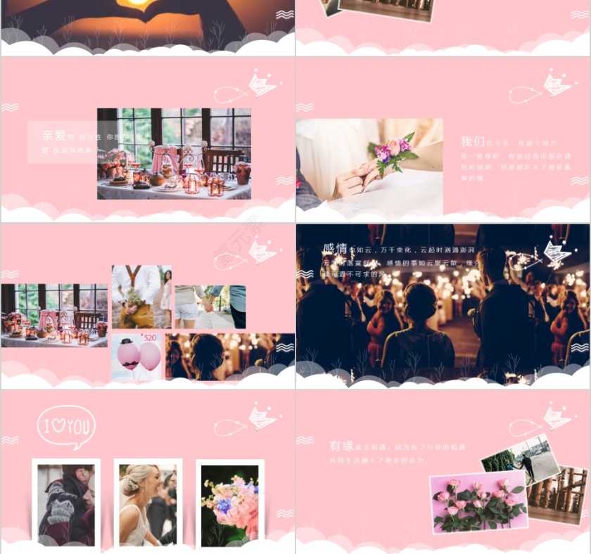 遇见爱预见你节日ppt模板第3张