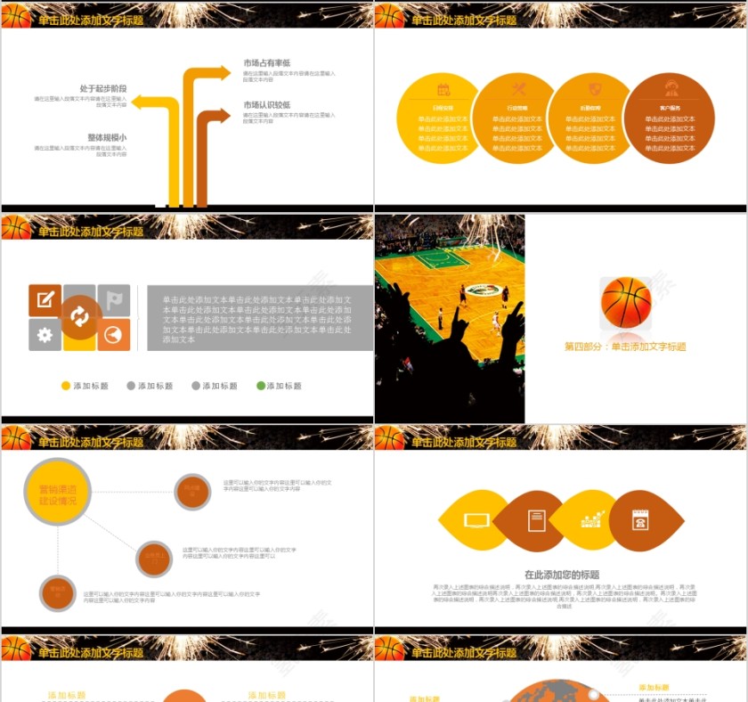 高端大气篮球ppt体育运动训练营招生社团竞技比赛事NBA课件静动态PPT模板第4张