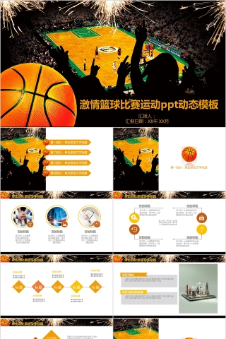 高端大气篮球ppt体育运动训练营招生社团竞技比赛事NBA课件静动态PPT模板