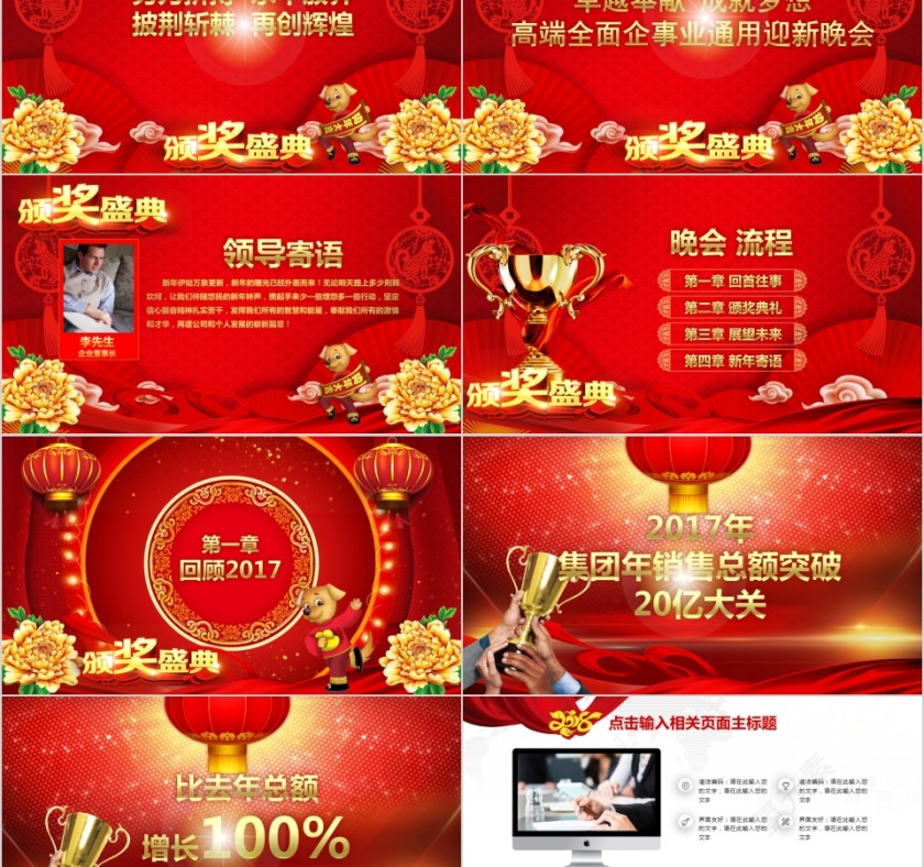 公司颁奖晚会典礼年会PPT第2张
