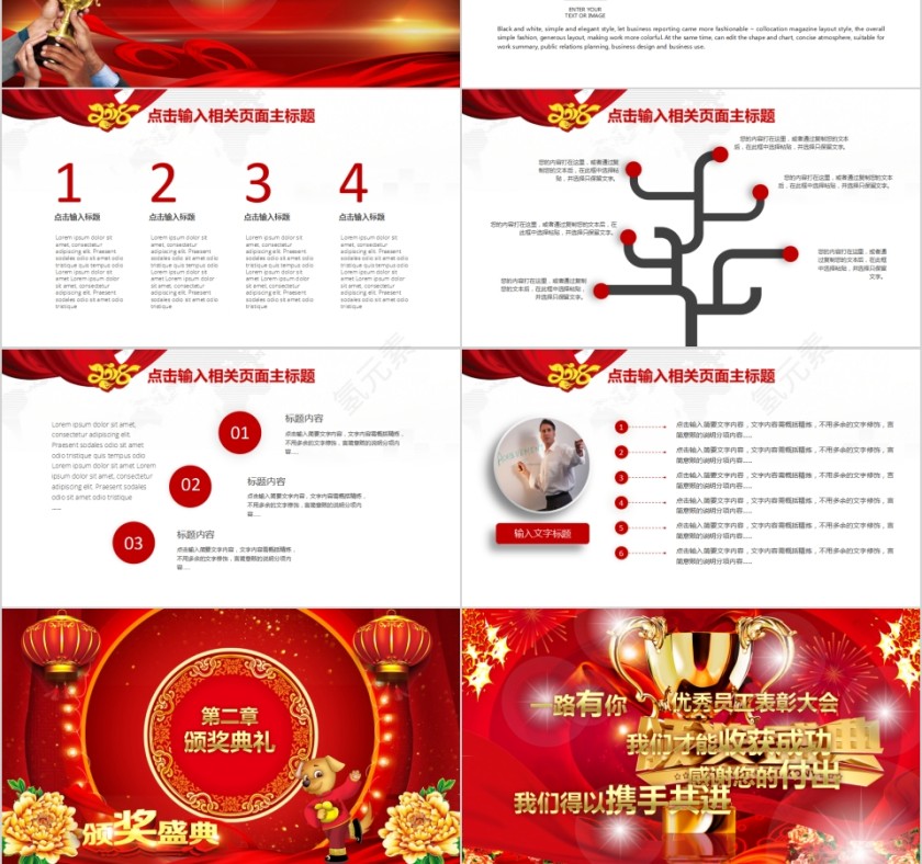 公司颁奖晚会典礼年会PPT第3张