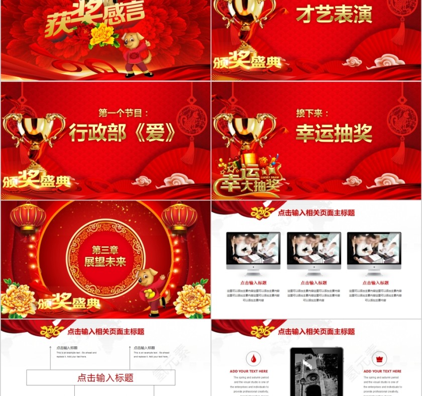 公司颁奖晚会典礼年会PPT第5张