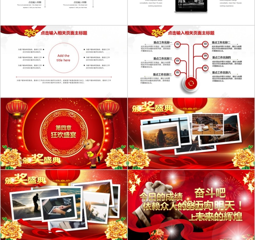 公司颁奖晚会典礼年会PPT第6张