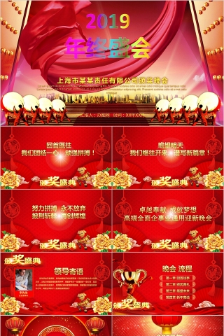 公司颁奖晚会典礼年会PPT