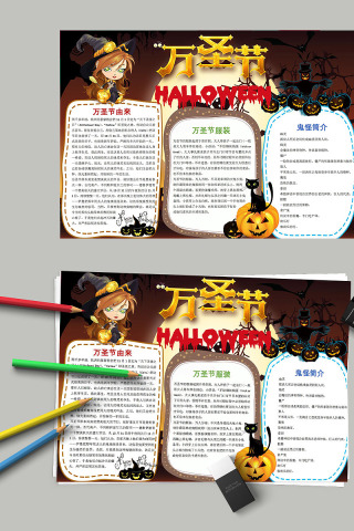 简约清新万圣节手抄报