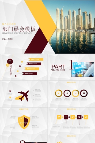 简约部门晨会PPT模板