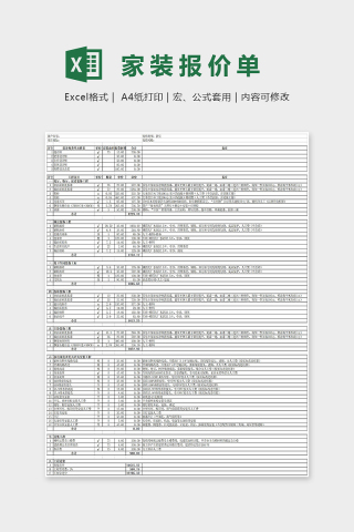 装修报价单格式Excel表格模版