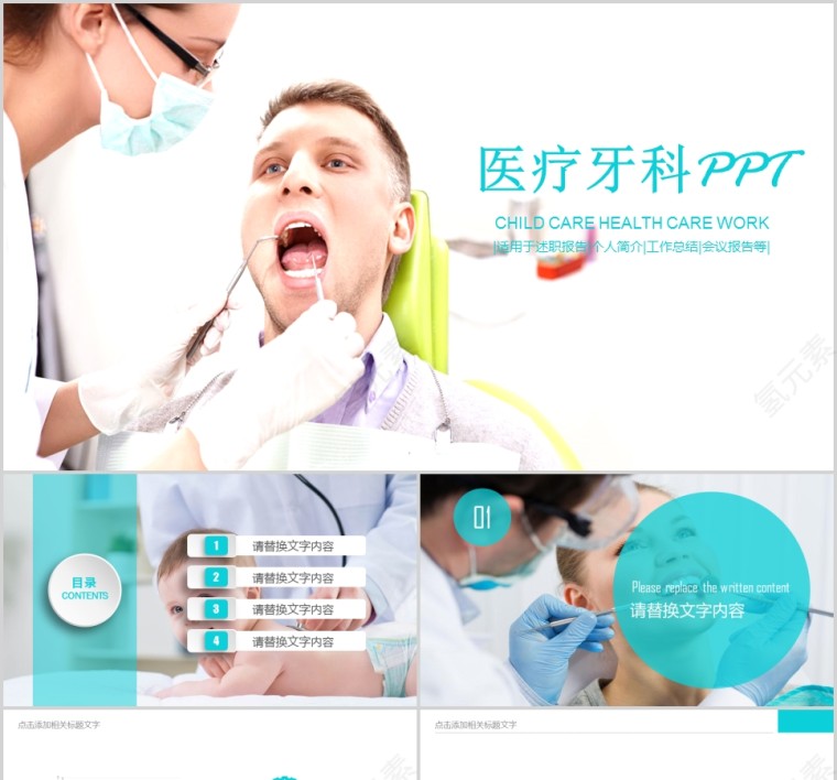 医疗牙科PPT第1张