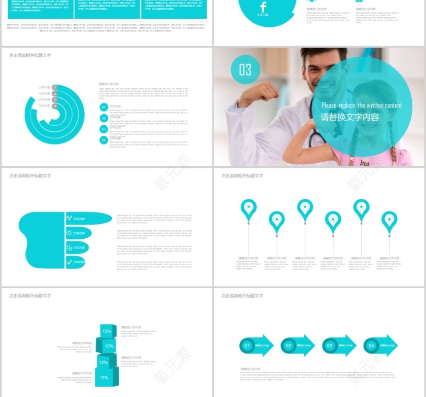 医疗牙科PPT第3张
