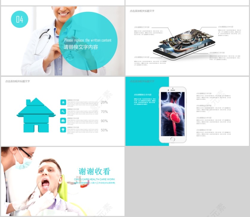 医疗牙科PPT第4张