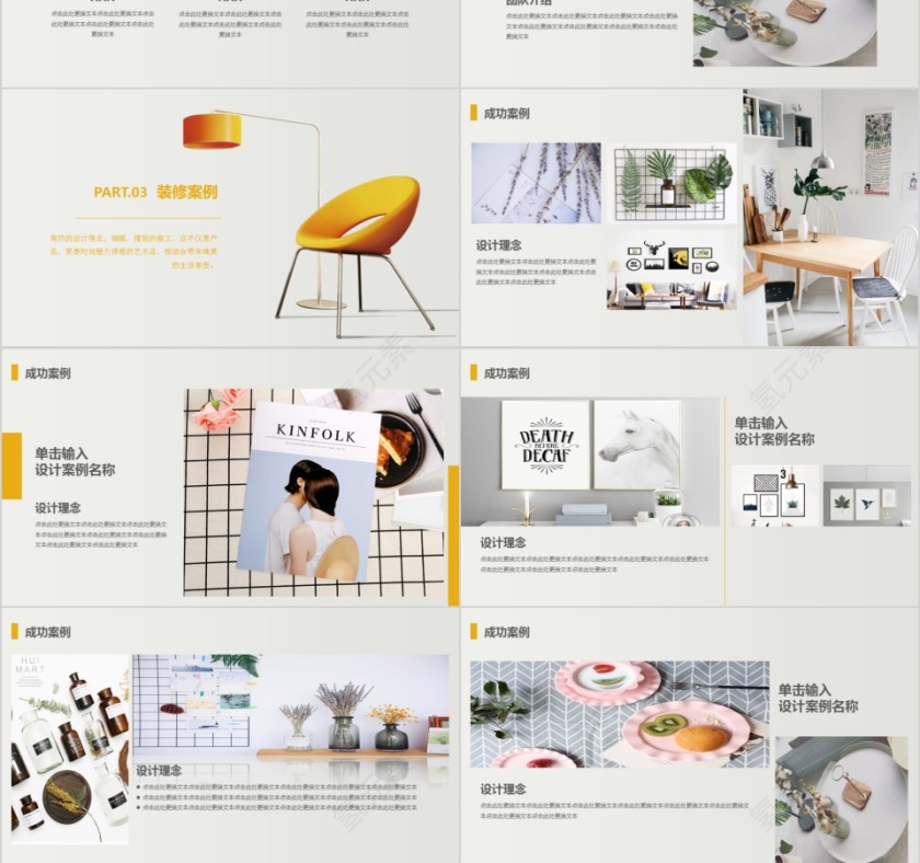 室内设计软装装修装潢家居方案PPT模板动态简约北欧风格案例展示第3张