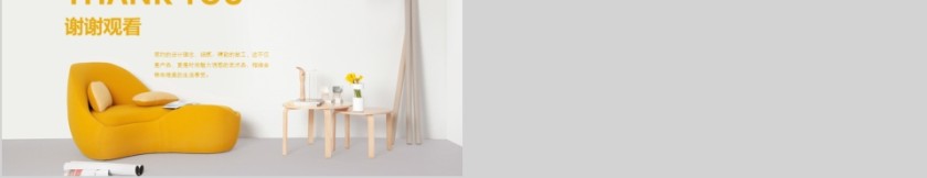 室内设计软装装修装潢家居方案PPT模板动态简约北欧风格案例展示第5张