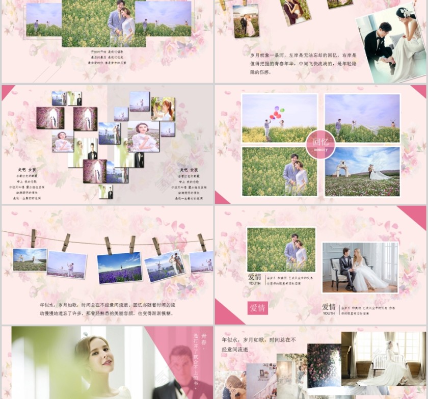 我们结婚啦主题简约浪漫婚礼PPT模板第2张