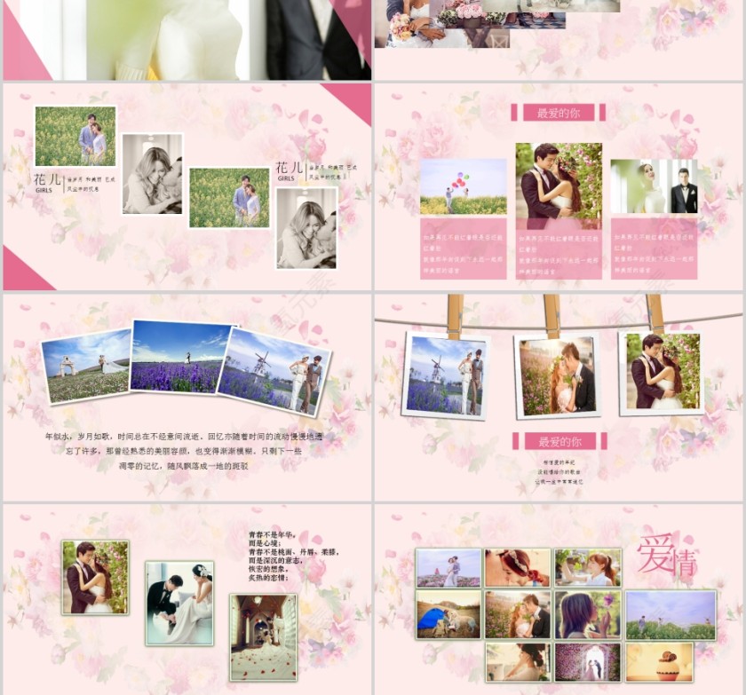 我们结婚啦主题简约浪漫婚礼PPT模板第3张