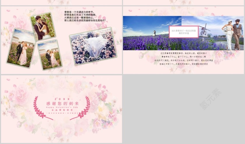 我们结婚啦主题简约浪漫婚礼PPT模板第4张