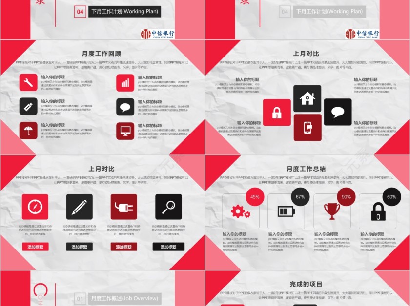 中信银行年中总结简约ppt第2张