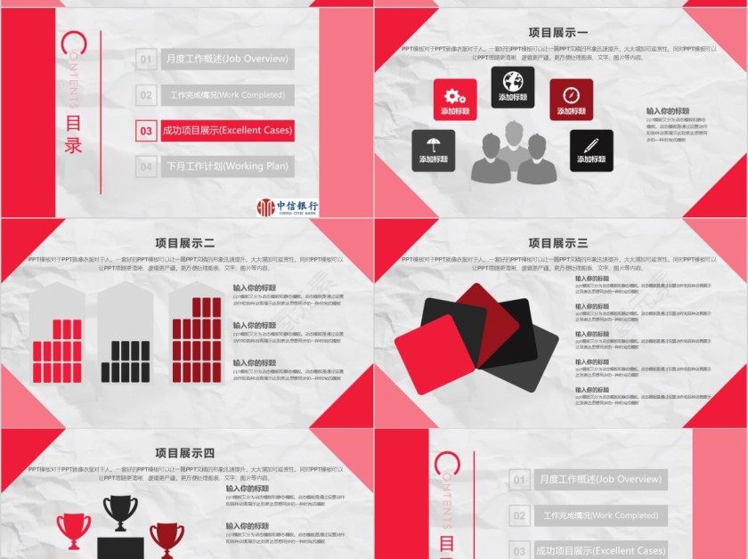 中信银行年中总结简约ppt第4张