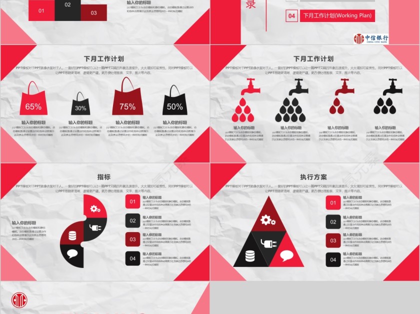 中信银行年中总结简约ppt第5张