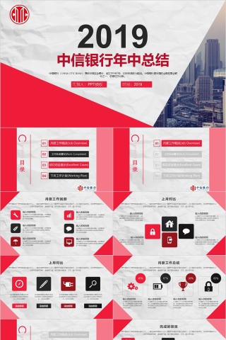 中信银行年中总结简约ppt