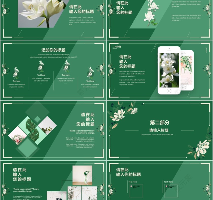 二月你好PPT第2张