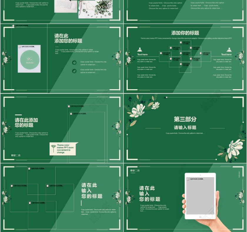 二月你好PPT第3张