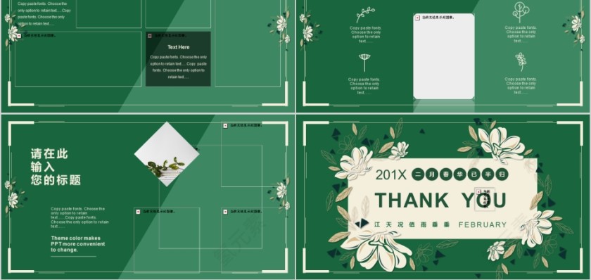 二月你好PPT第5张