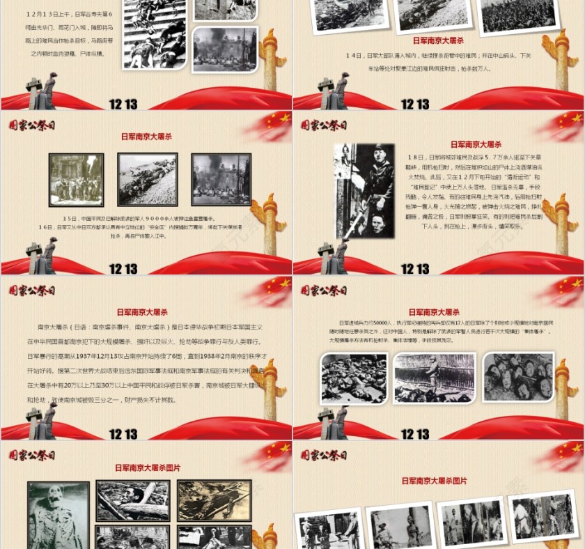 纪念南京大屠杀国家公祭日ppt模板第2张