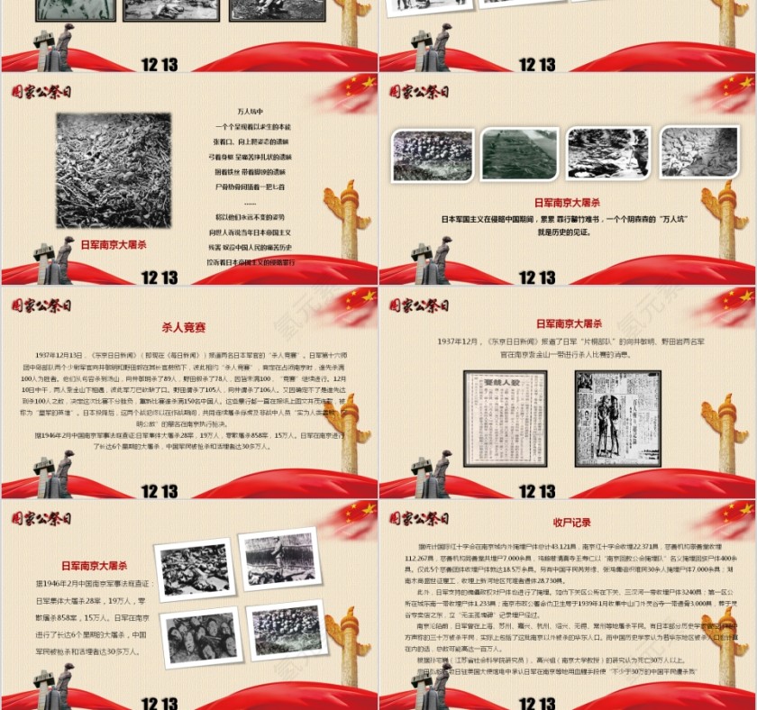纪念南京大屠杀国家公祭日ppt模板第3张