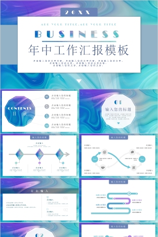 高端大气质感大理石年中工作汇报PPT模板