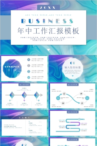 高端大气质感大理石年中工作汇报PPT模板