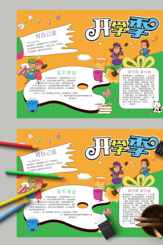 简约开学季开学啦手抄报模板