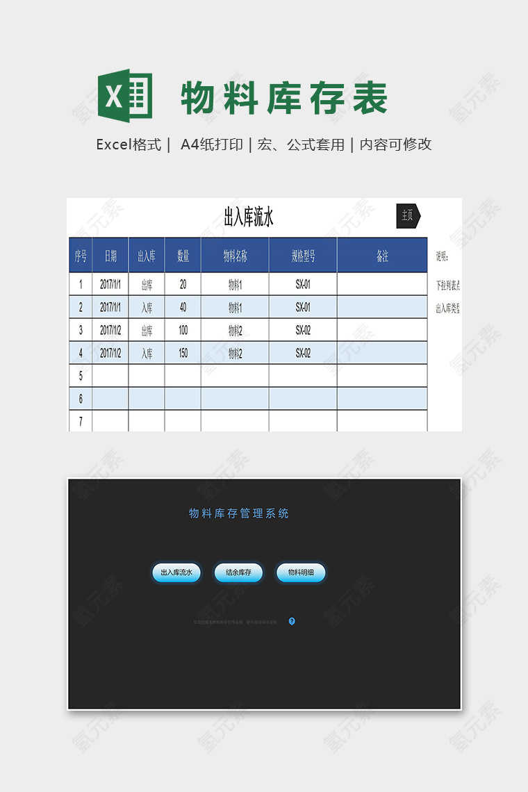 精美物料库存管理系统模版