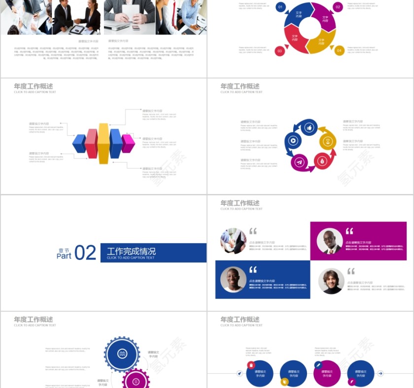 简约炫彩水墨风格PPT模板第2张