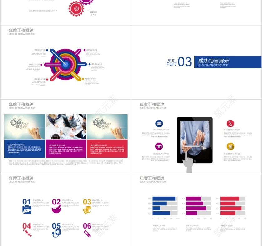 简约炫彩水墨风格PPT模板第3张