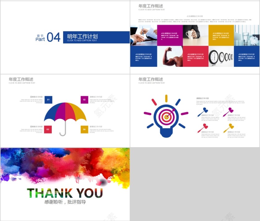 简约炫彩水墨风格PPT模板第4张