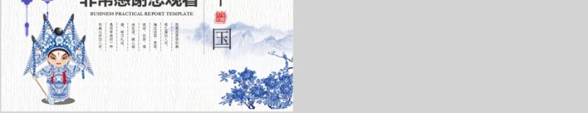 中国风风格策划部企业宣传PPT第5张